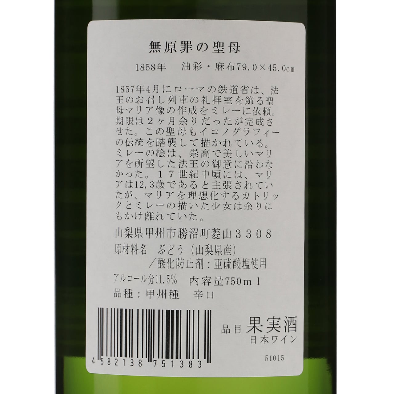 アートシリーズ】ミレー 無原罪の聖母 白 | シャトージュン【日本ワイン】