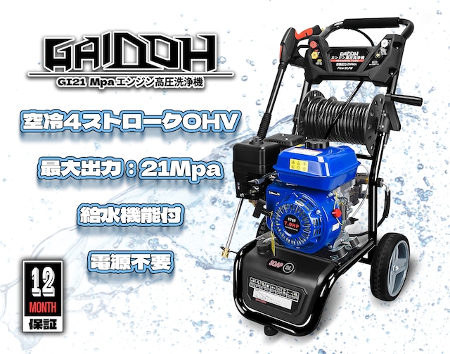 エンジン高圧洗浄機 ガソリン燃料 強力エンジン式高圧洗浄機 7.0HP