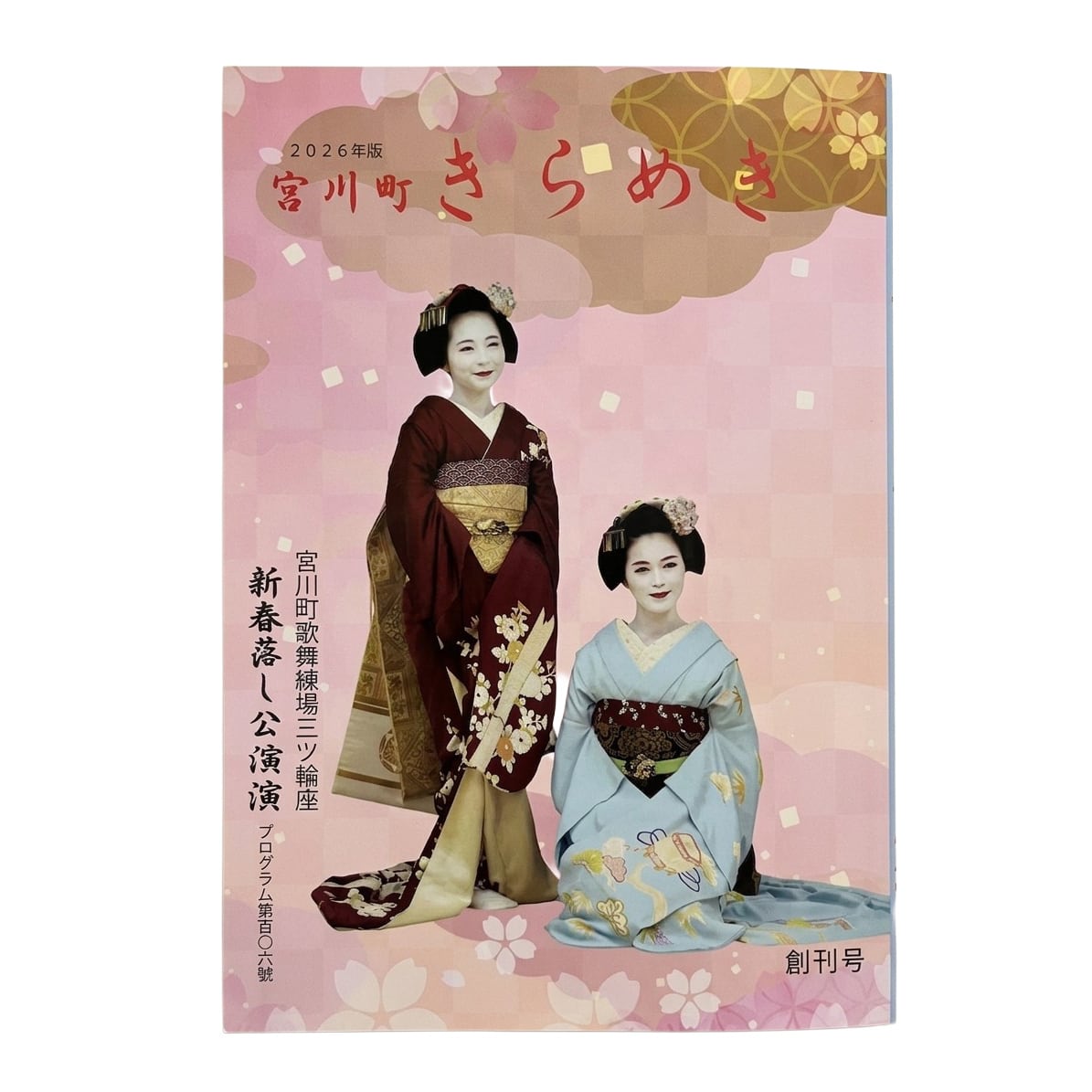 宮川町芸舞グッズ