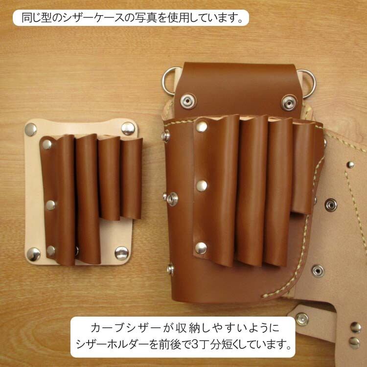 トリマー向き】8丁差 シザーケース ホワイト×ナチュナル（TSC-13/CWB