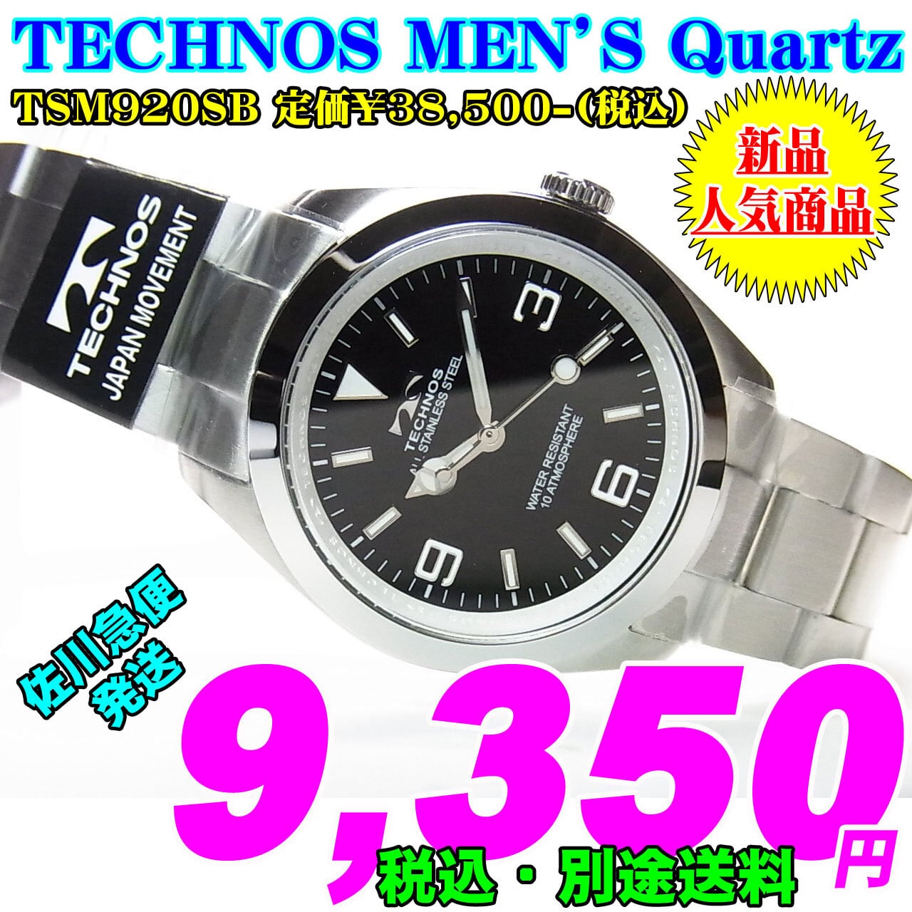 TECHNOS テクノス MEN'S 紳士 Quartz クォーツ TSM920SB 定価￥38,500 