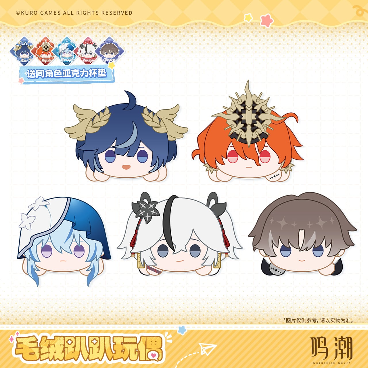 鳴潮 穿つ烈光迎ふ月光 寝そべり ぬいぐるみ 特典付き 公式正規品