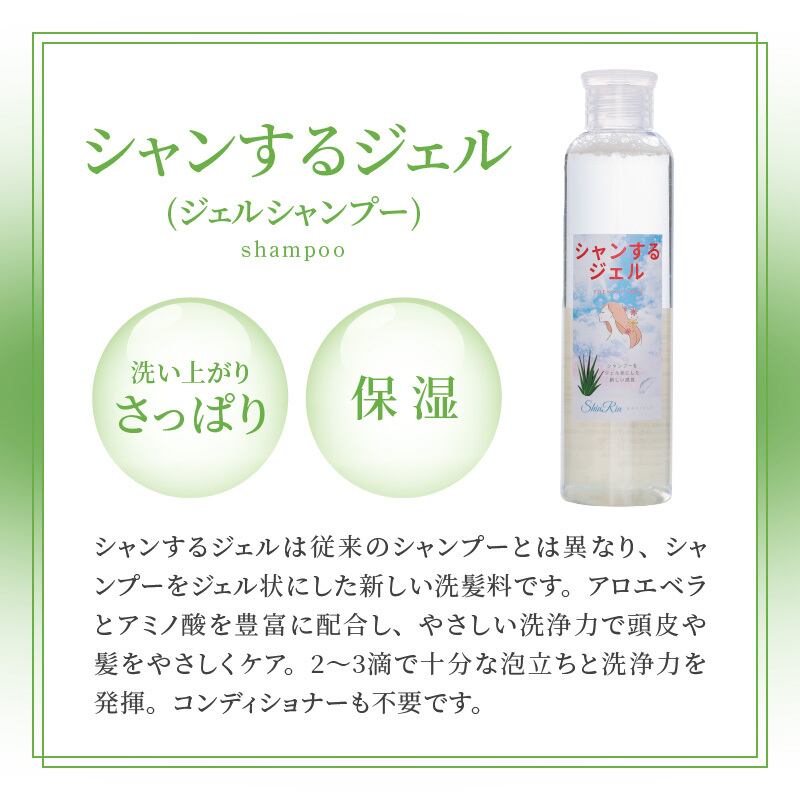 シャンするジェル200ml＆ちゃんトリ（水で流さないトリートメント）50g