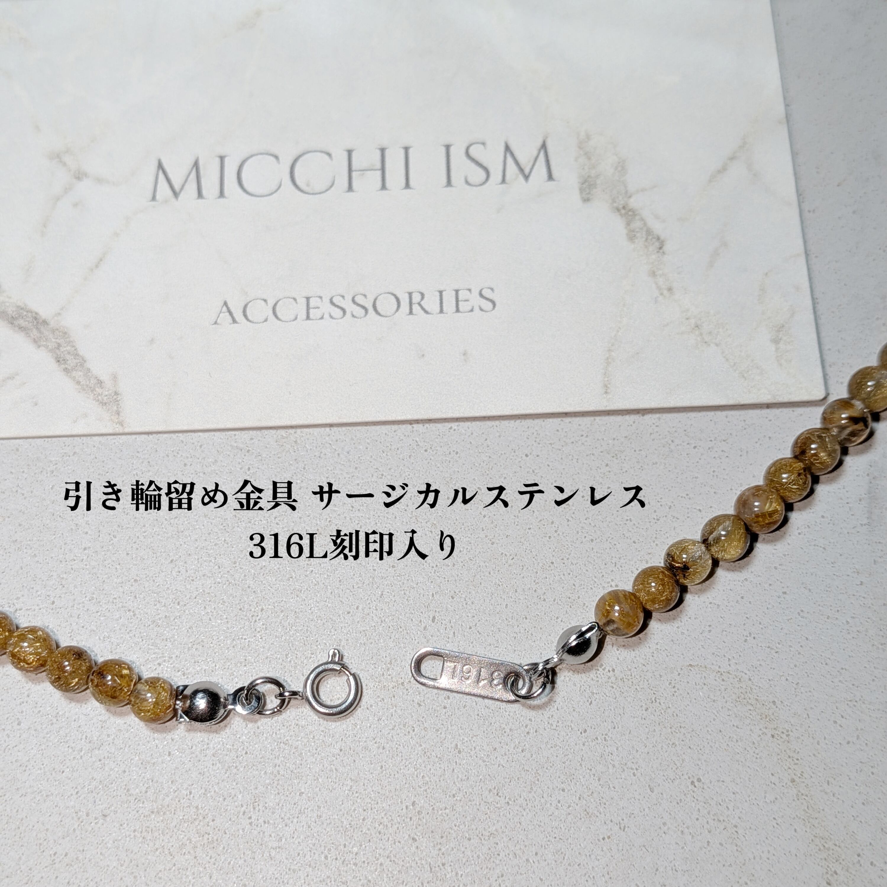 高級タイチンルチルクォーツ天然石ネックレス 4.5mm玉 金針 留め金具