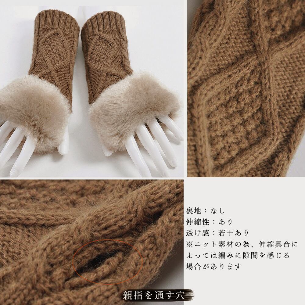ケーブル編み アームウォーマー レディース 秋冬 ファー付き グローブ