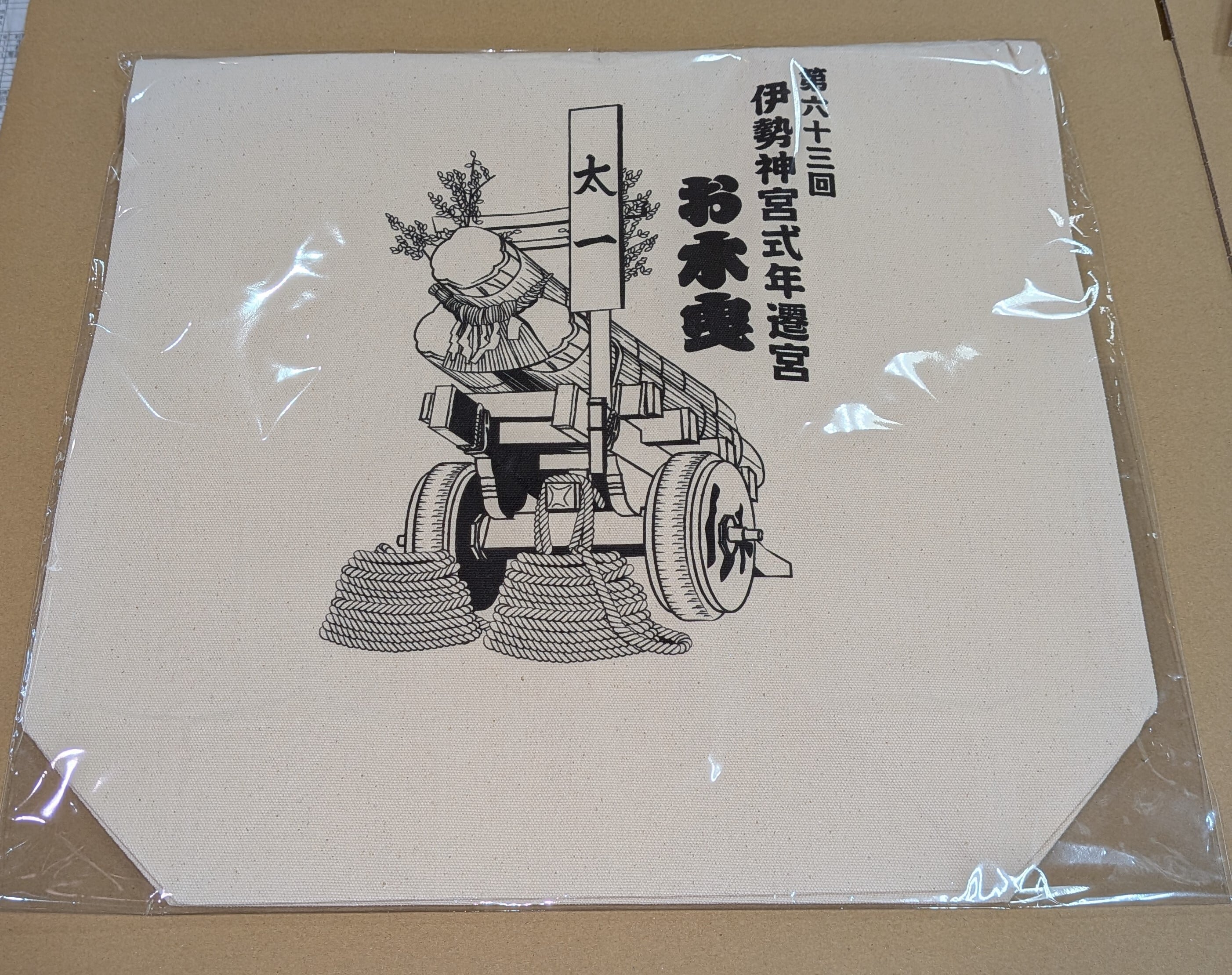伊勢神宮 第63回式年遷宮 記念品セット お木曳車デザイントートバッグ | 鳥羽シーサイドホテルオンラインショップ