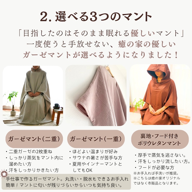 【立秋限定】癒の家プレミアム9点セット