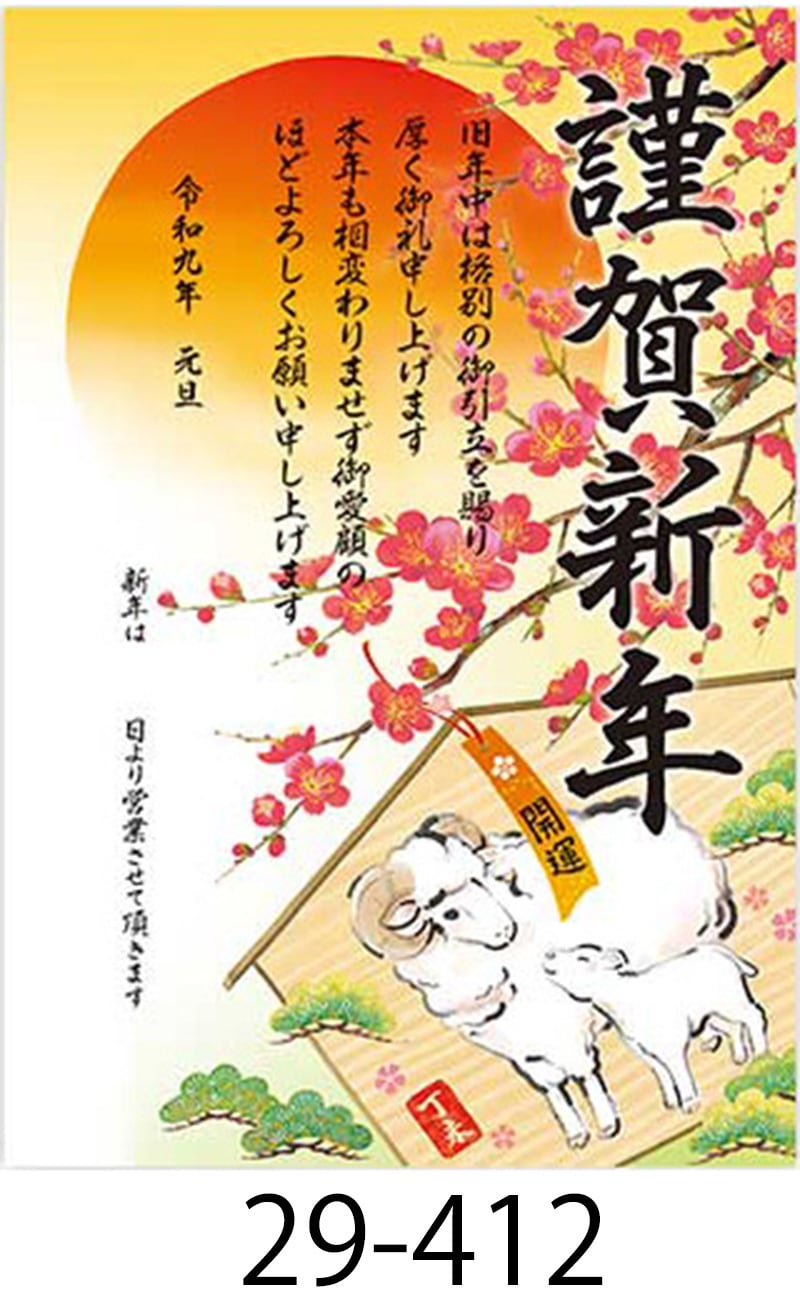 年賀ポスター・干支・謹賀新年ポスター（片面印刷） | JOAカートショップ