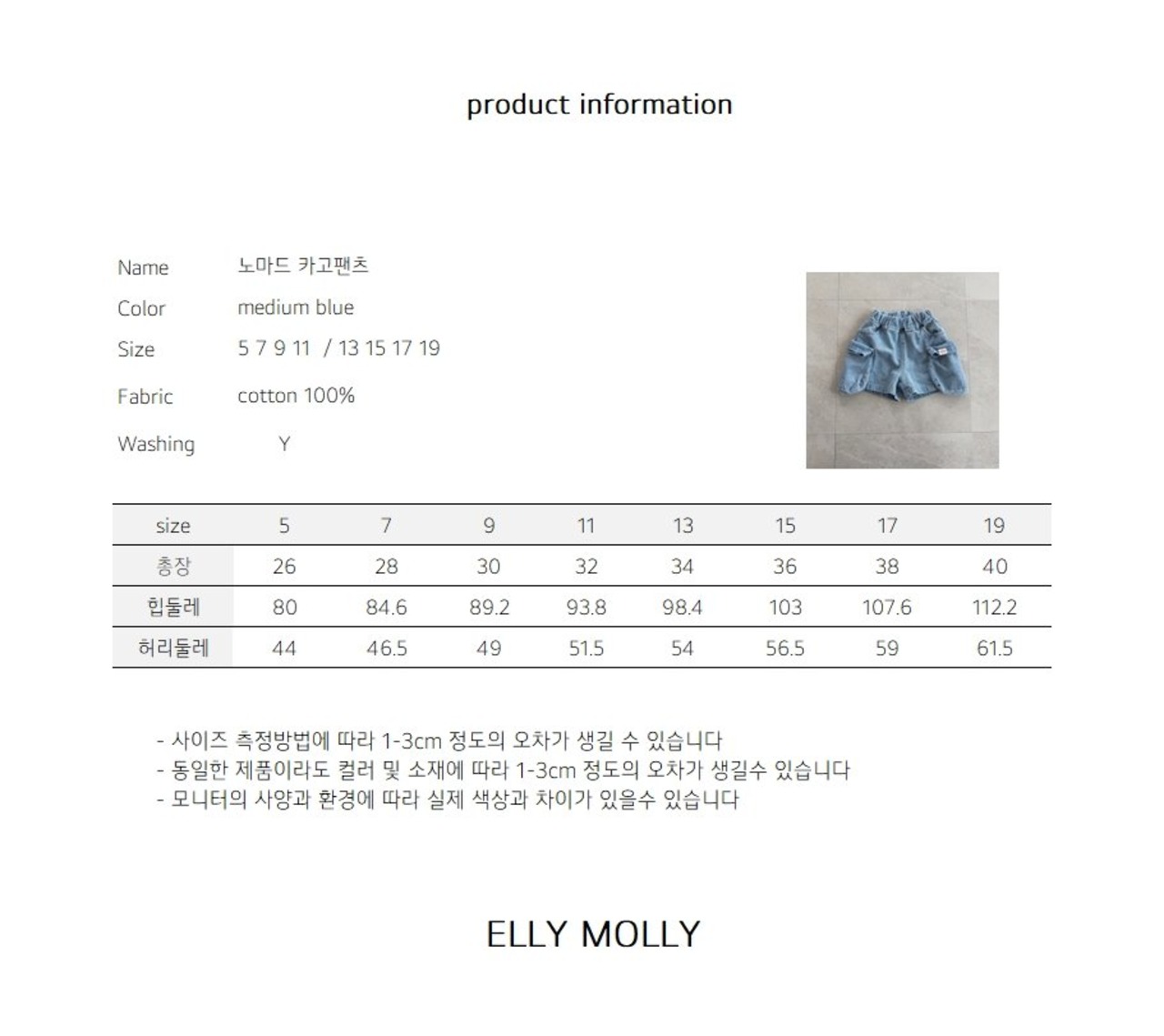 [ELLYMOLLY] Nomad Cargo Pants / [엘리몰리] 노마드카고팬츠