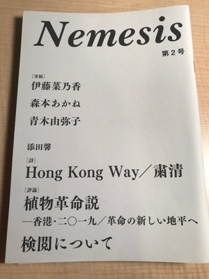 詩誌『Nemesis』第2号