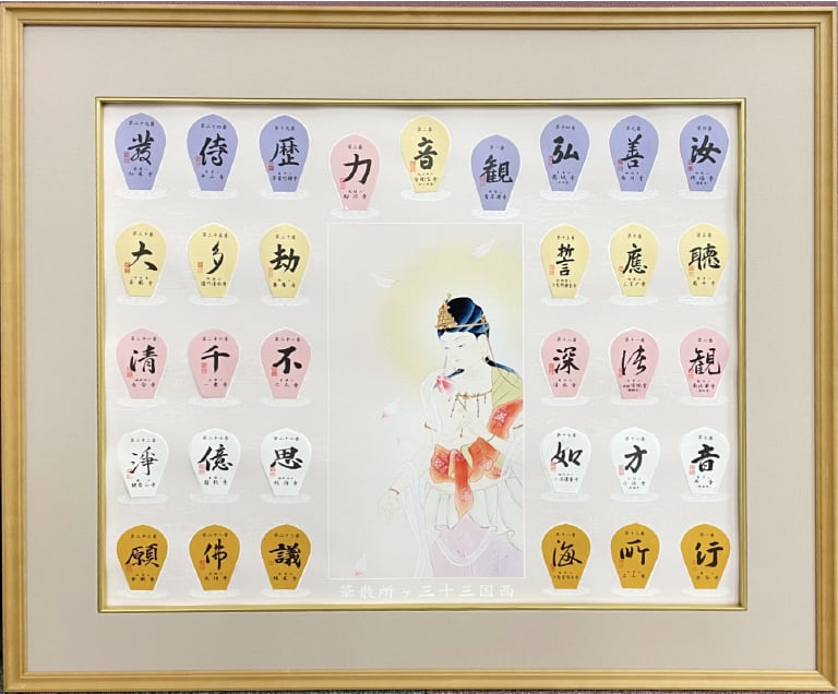 掛軸 南無阿弥陀仏 六字名号 尺五立 竹内崇峰 高野山 大僧正 | sankoshoji