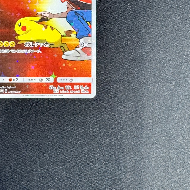 レッドのピカチュウ 270/SM-P