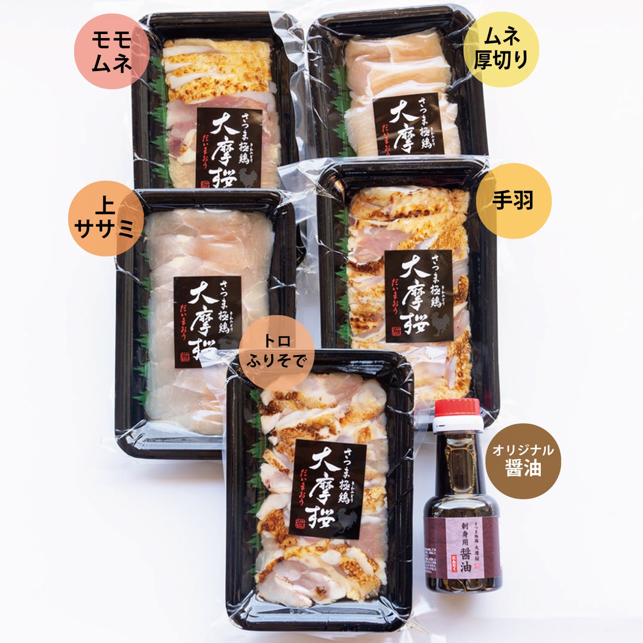 おうちで鶏刺し食べ尽くし！大摩桜食べ比べ5種【セット：鶏刺し5種×各
