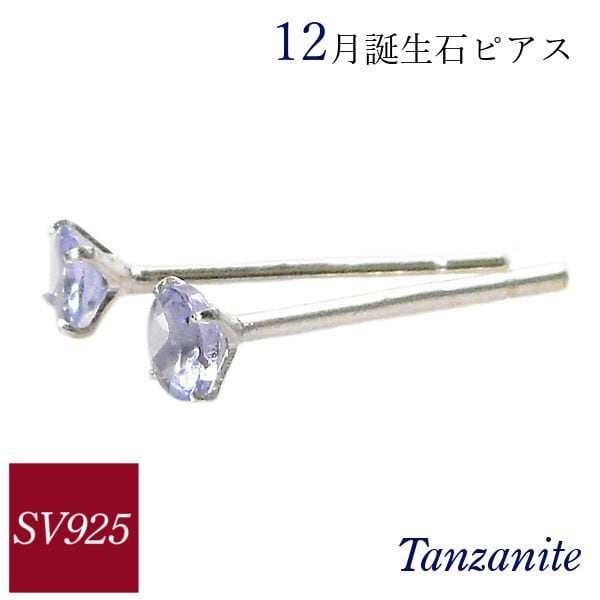 ピアス シルバー sv925 タンザナイト ムーンストーン アクアマリン 3月