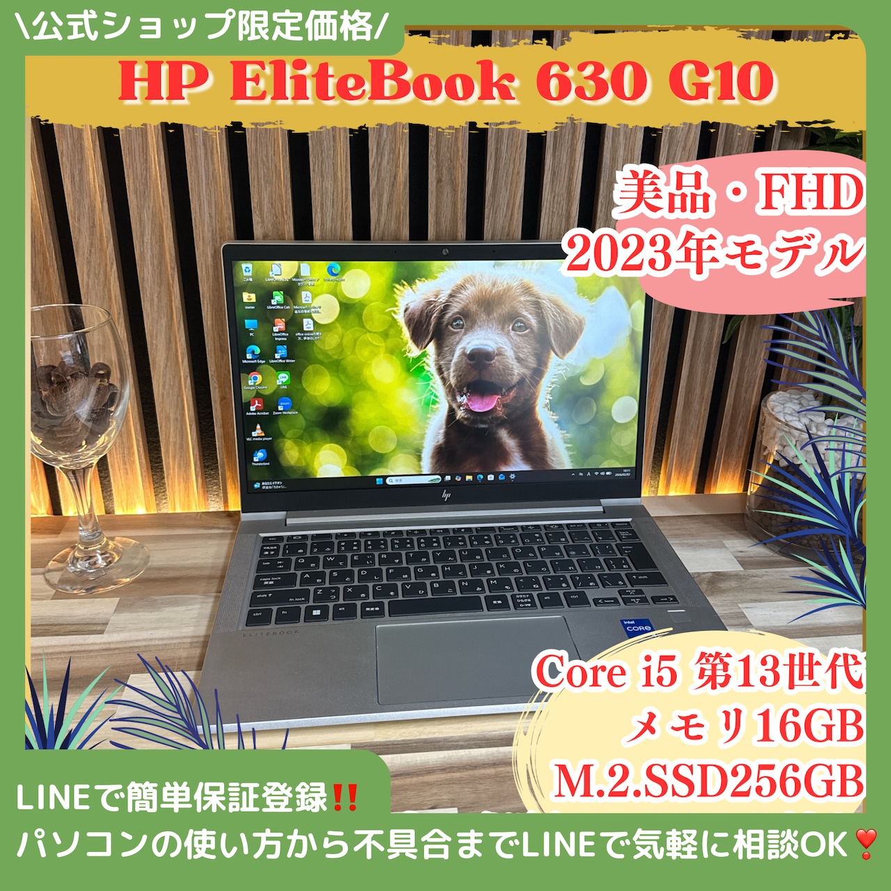 『美品』HP Elitebook 630 G10 2023年製 Core i5第13世代 メモリ16GB 人気ノートパソコン