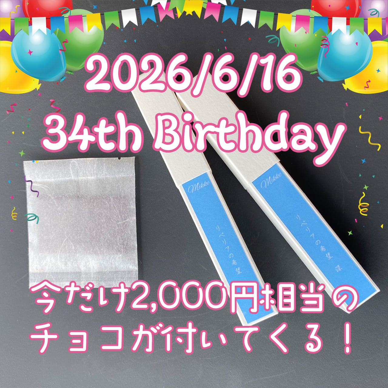 【誕生日記念!限定10個!6月中の新規お申込みに2,000円相当のちょこれいじ発酵リベリアチョコ3個が付いてくる!3ヶ月毎に3枚ずつ発送】チョコチョコ届く定期便
