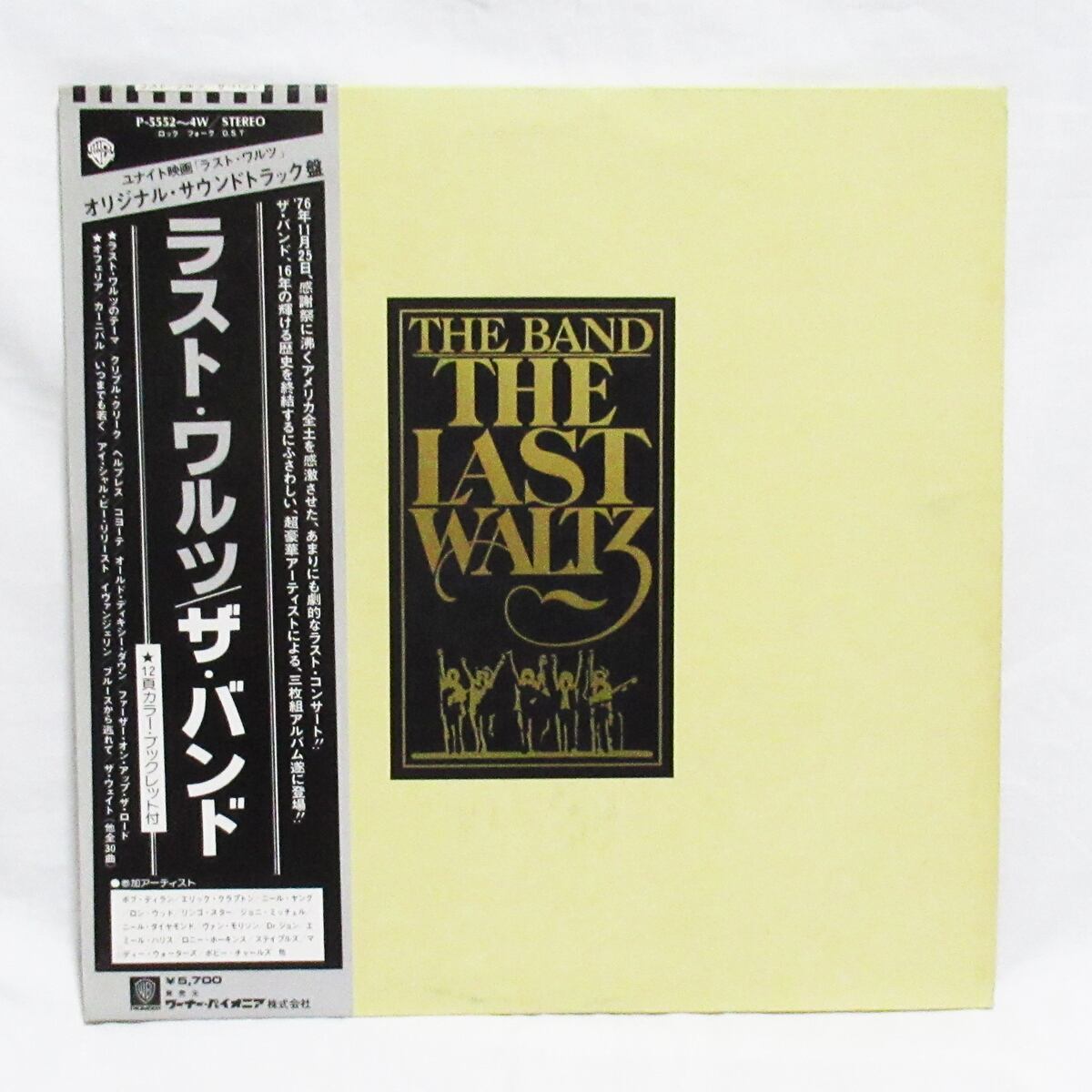 ザ・バンド THE BAND ラスト・ワルツ【LP / 帯、ブックレット付