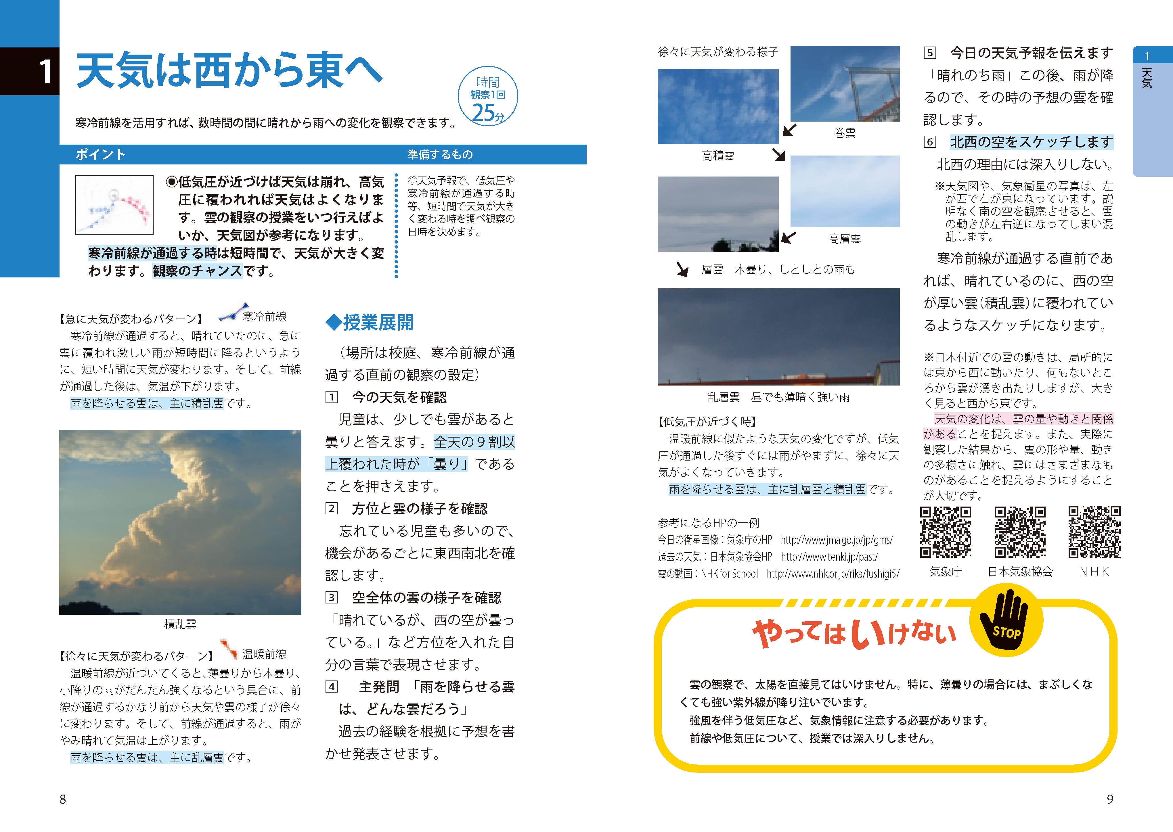 [新版]理科実験の教科書５年