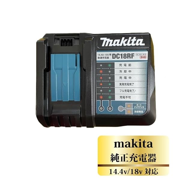 14.4 v マキタ dc18rf マキタ 充電 器 マキタ makita DC18RF 充電器