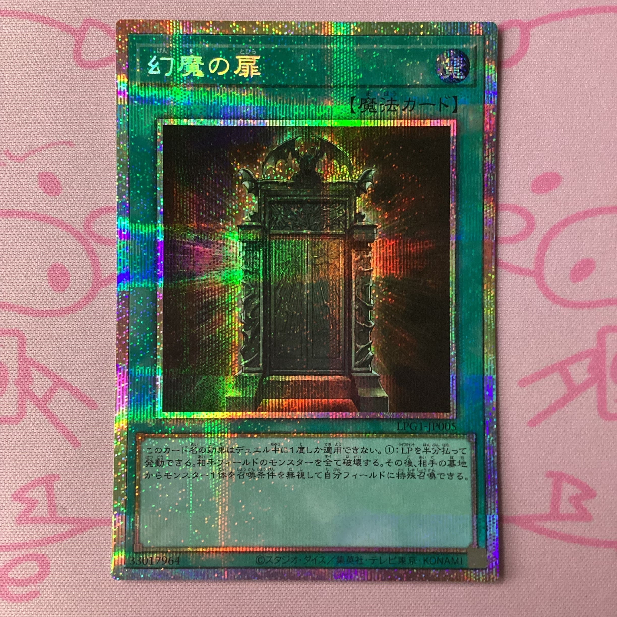 【Bランク】幻魔の扉 プリズマ