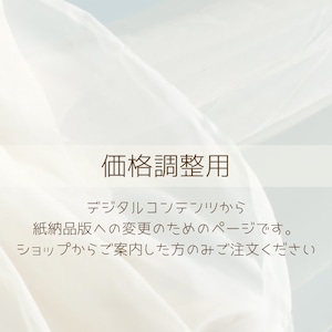 商品形式変更・追加分