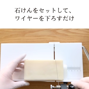 石けんカッター (台&カッターが一体型)