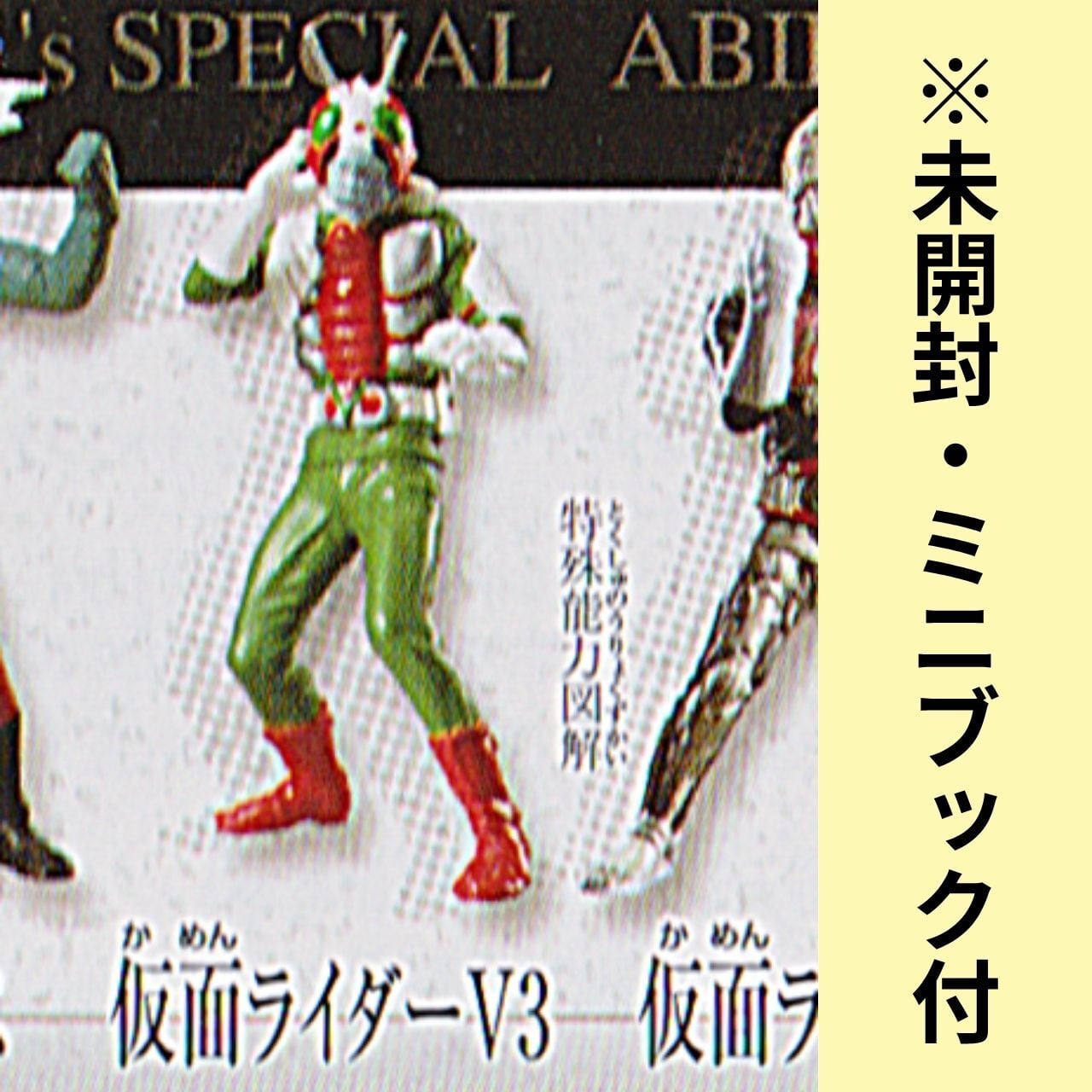 未開封・ミニブック付】仮面ライダー32～改造人間仮面ライダー1号編
