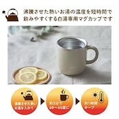 【白湯専用マグカップ】 ドウシシャ マグカップ 白湯専科 320ml 温活 冷え性対策 吸熱構造 アイボリー ON℃ZONE（オンドゾーン）