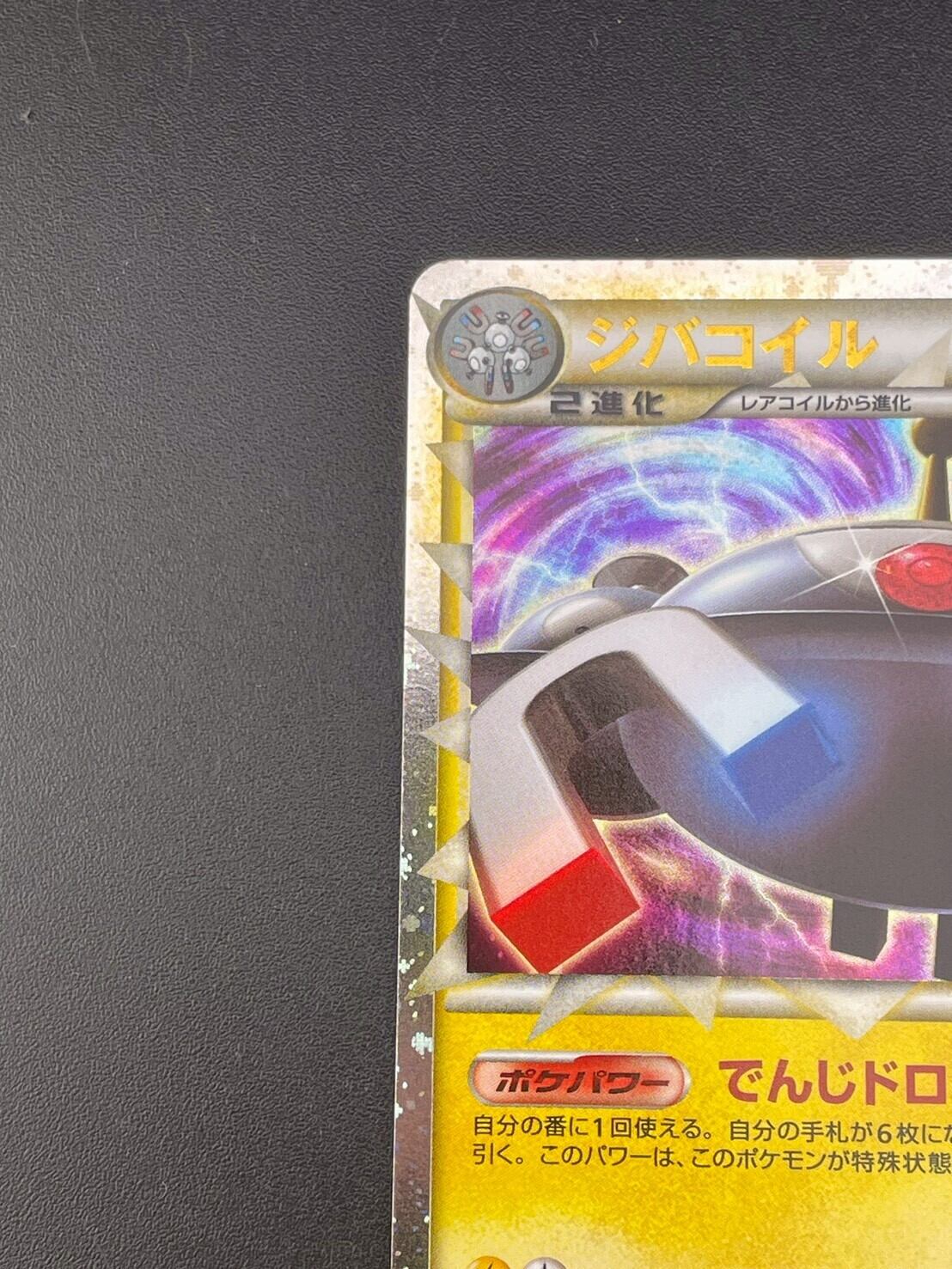 ポケモンカード LEGEND ロストリンク ジバコイルグレート 011/040 キラ