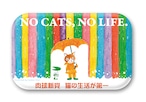 マグネット　No Cats No Life