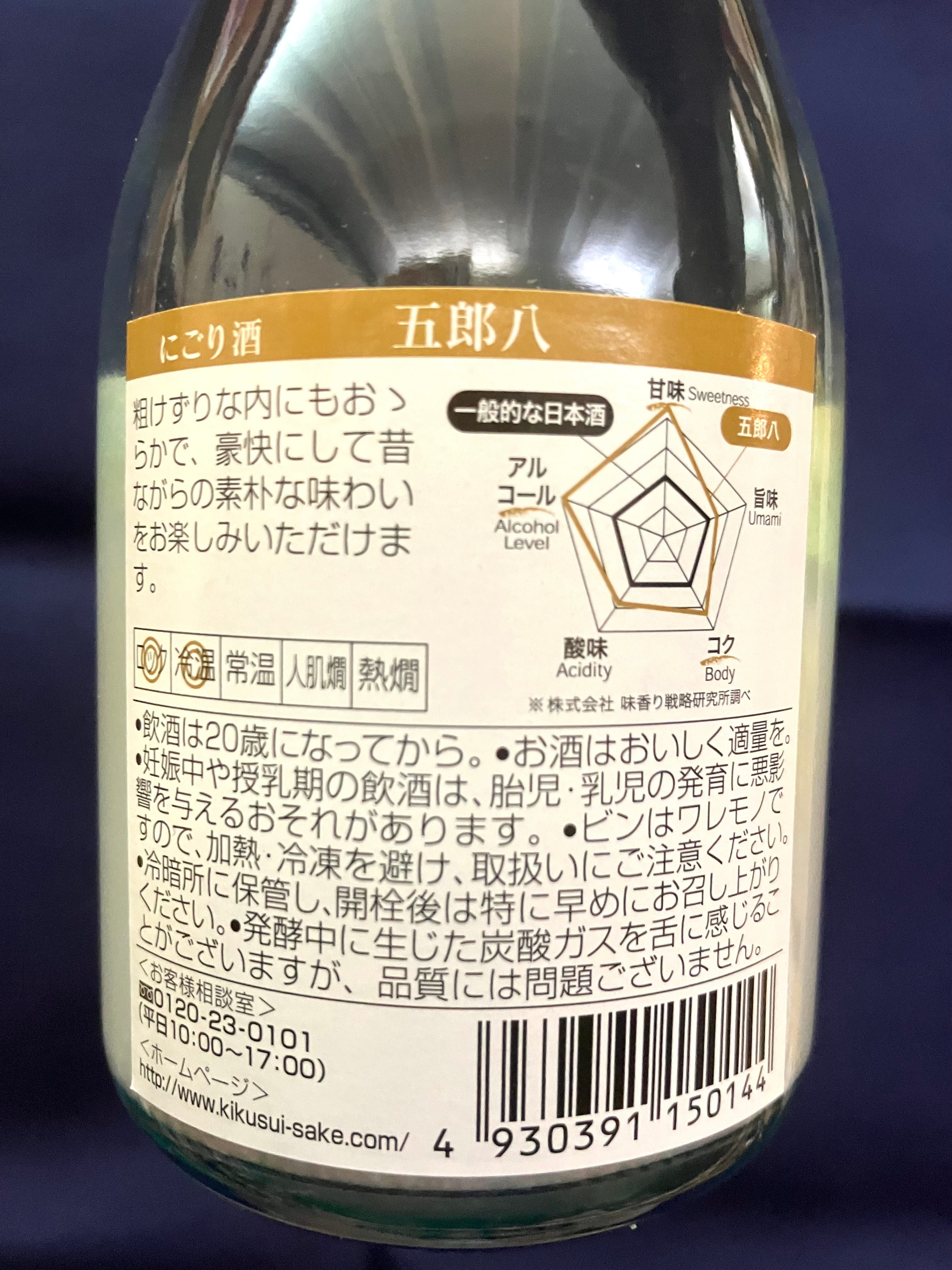 新潟県【菊水酒造】 季節の風物詩♪☆『菊水 にごり酒〈五郎八〉300ml