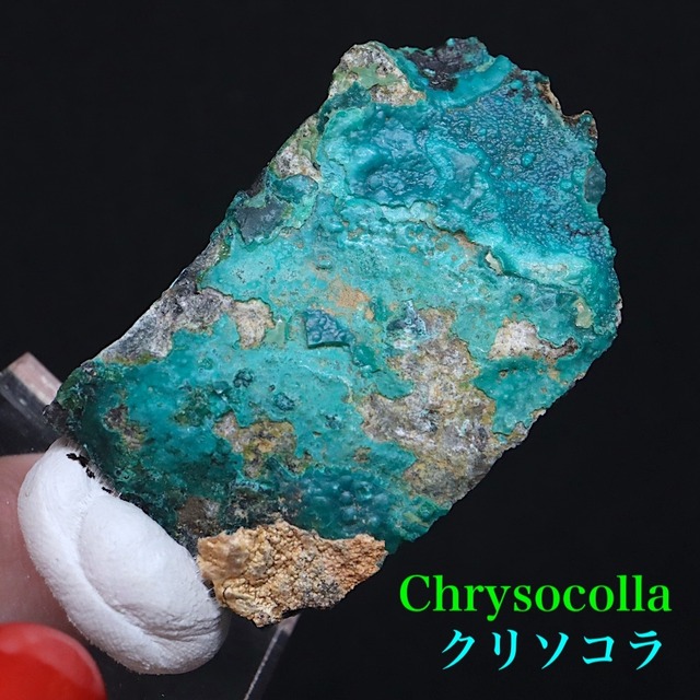 クリソコラ 珪孔雀石 18.3g CHS150 鉱物 原石 天然石 パワーストーン