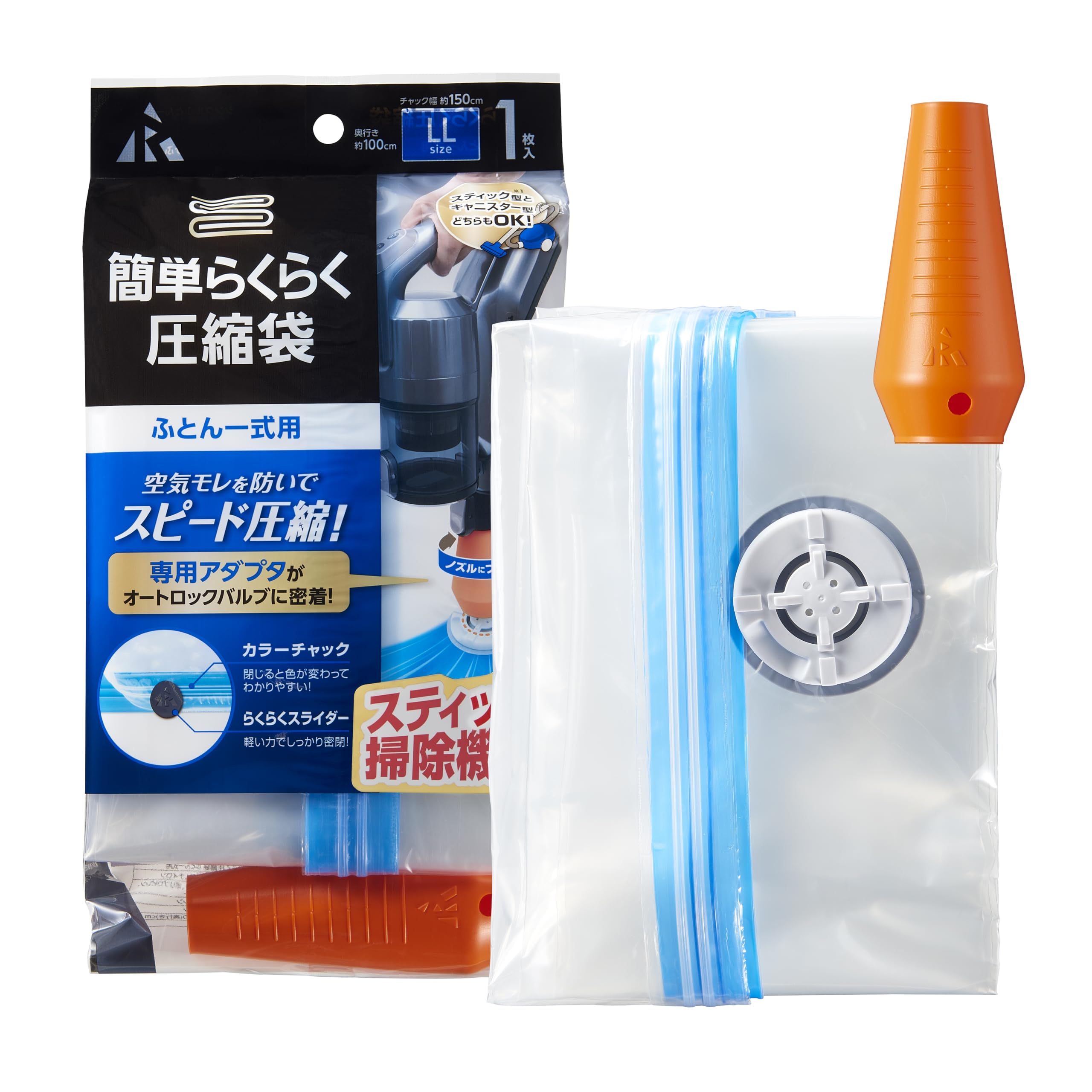 アール(R) 簡単らくらく圧縮袋 ふとん一式用 (アダプタ付き/スティック型 キャニスター型 対応) 空気モレを防いでスピード圧縮 (1枚入り / バルブ式) 透明無地 (約150×100cm) KR-003