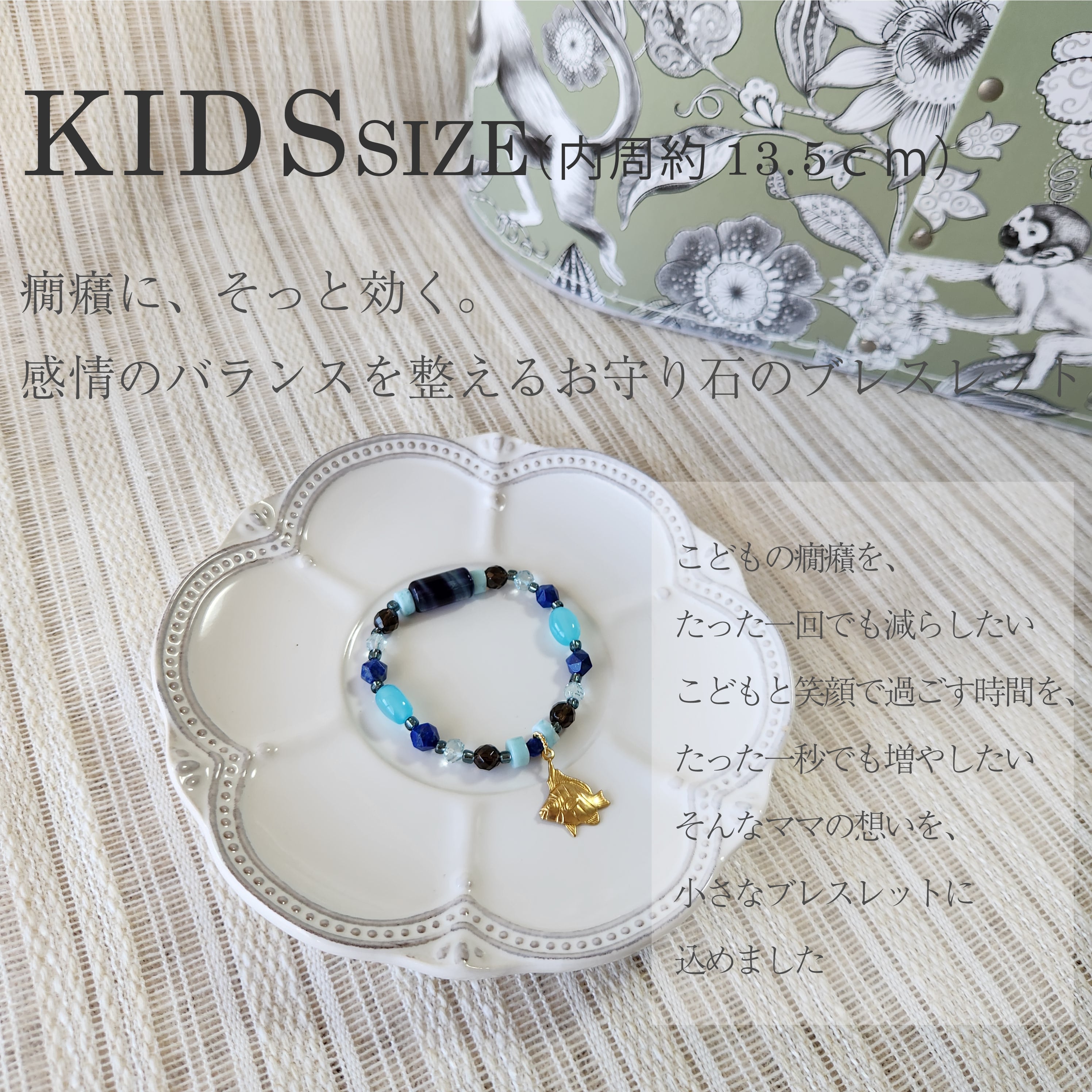 子供の治療費のために　パワーストーン こどもの癇癪を鎮めるパワーストーンのブレスレット。心のバランスを