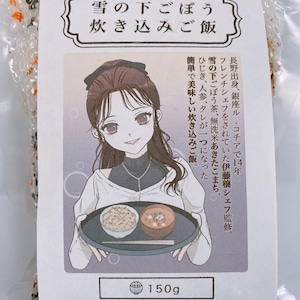 雪の下ごぼう茶  炊き込みご飯