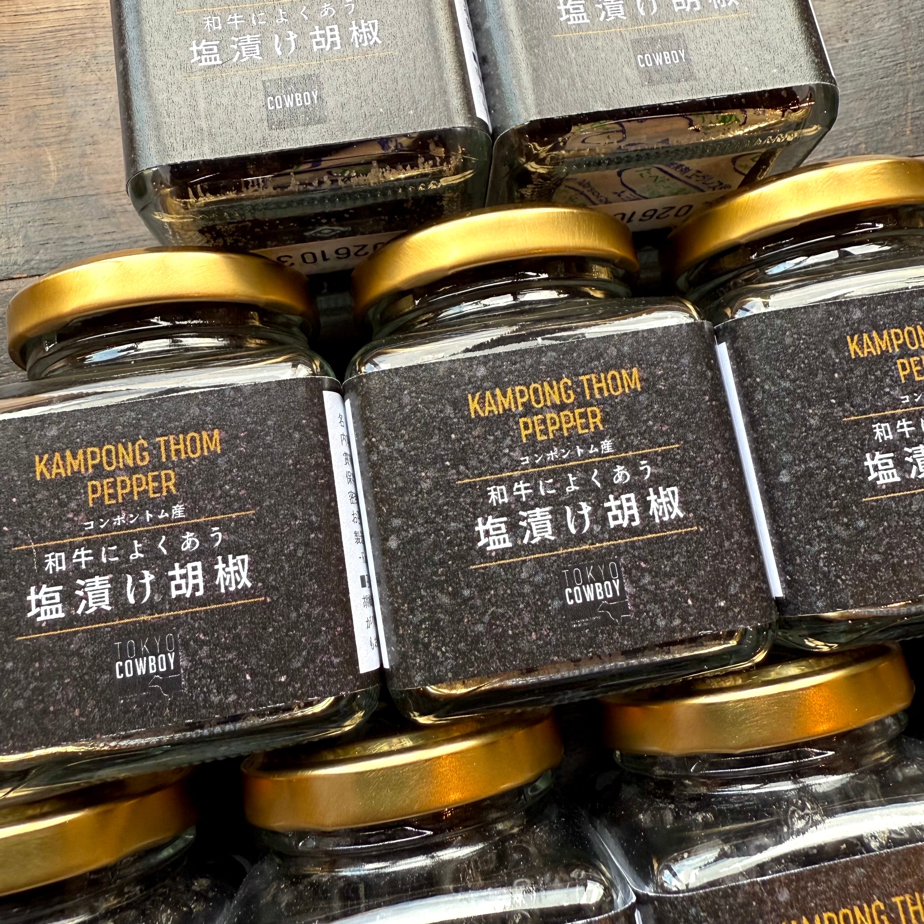 和牛によく合う「塩漬け胡椒」（コンポントム産） | TOKYO COWBOY