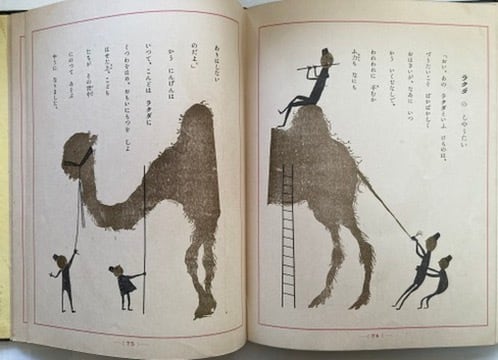 武井武雄 イソップものがたり 楠山正雄 編 画とお話の本2 大正 武井武雄 イソップものがたり 楠山正雄 編 画とお話の本2 大正