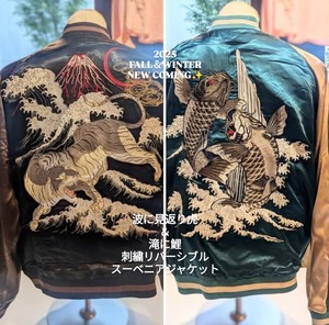 波に見返り虎 & 滝に鯉 刺繍 リバ-シブルスカジャン JSKJ-521 Japanesque BLACK&TUEQUOISE S/M/L/XL/XXL