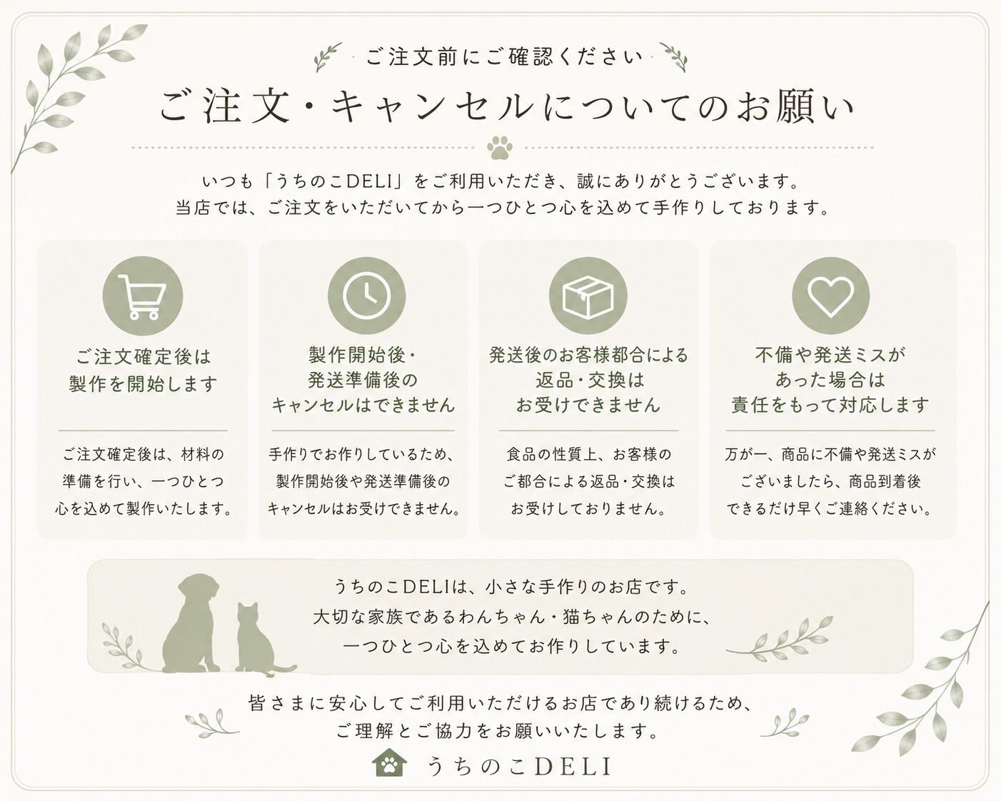 【必ずご確認ください】キャンセルについて