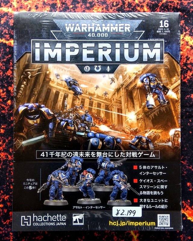 ウォーハンマー40000 インペリウム第30号〜37号 キャラクター