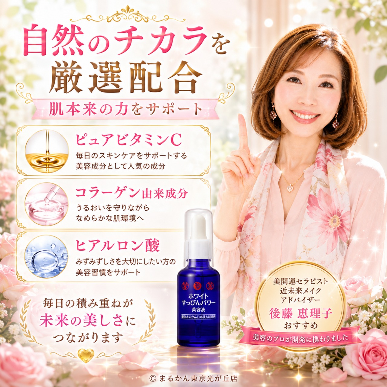 ホワイトすっぴんパワー美容液｜【銀座まるかん】・画像3