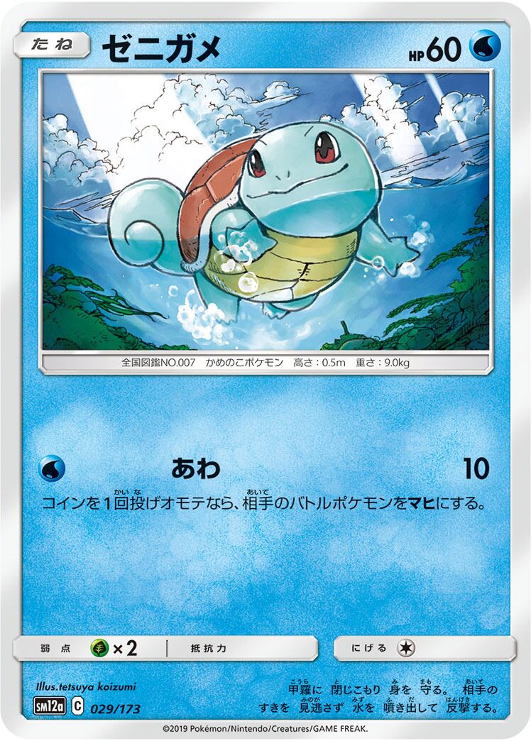 ヘイガニ 2枚セット C S9 023/100 | ポケモンカード専門店 Cobalt Cave