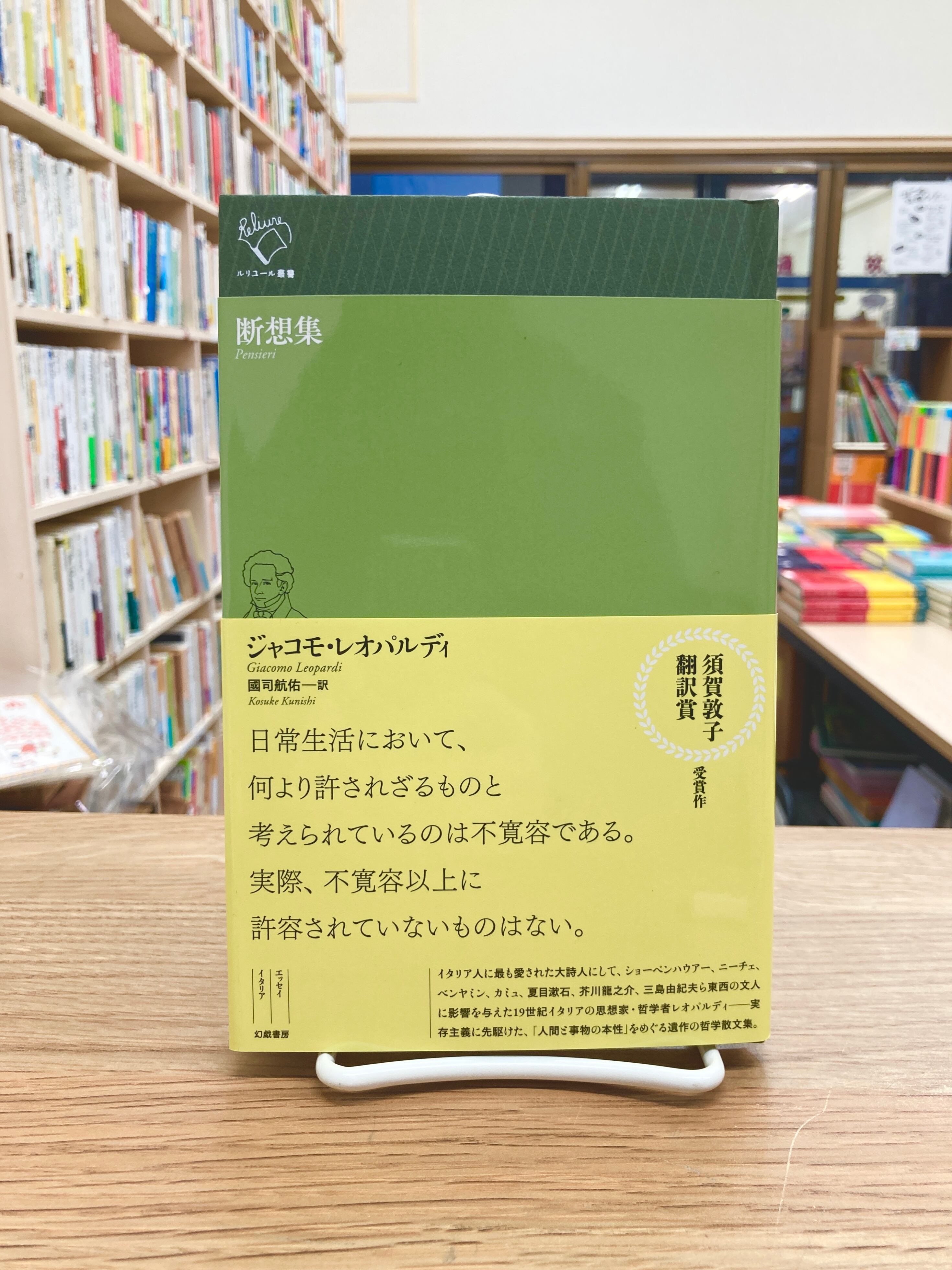 サリンジャー選集3 倒錯の森 | 埼玉・南浦和の本屋 ゆとぴやぶっくす