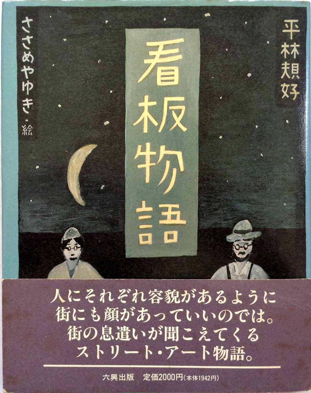 アンダーグラウンド ー都市の地下はどうつくられているかー 』 | あっ