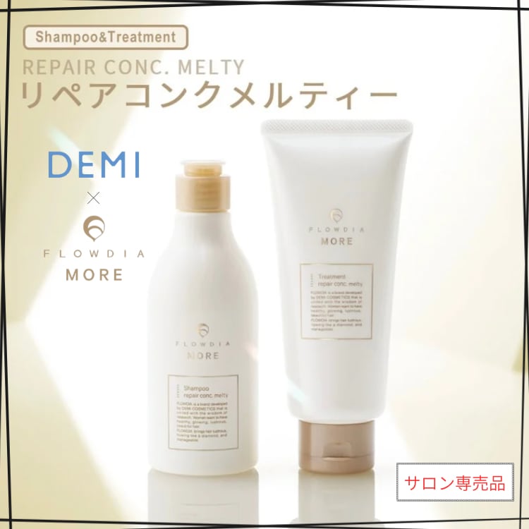 セットでお得＊フローディアMORE メルティシャンプー・トリートメント