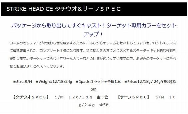 ストライクヘッド M CEサーフスぺック 1091 24g | 東海つり具 公式