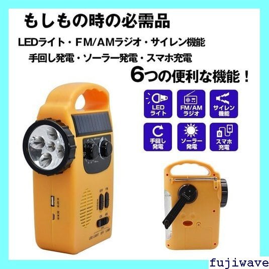 送料無料》 ソーラー＆手回し発電 防災ラジオ LED付 / LEDライト