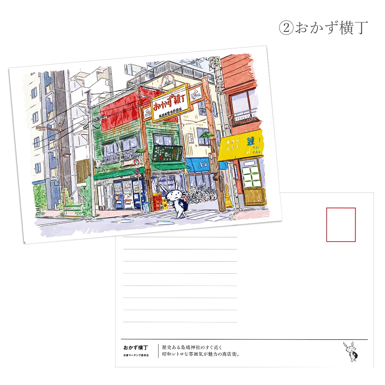 ポストカード【台東百景｜“うさも”の台東さんぽ】 8種×2 16枚セット