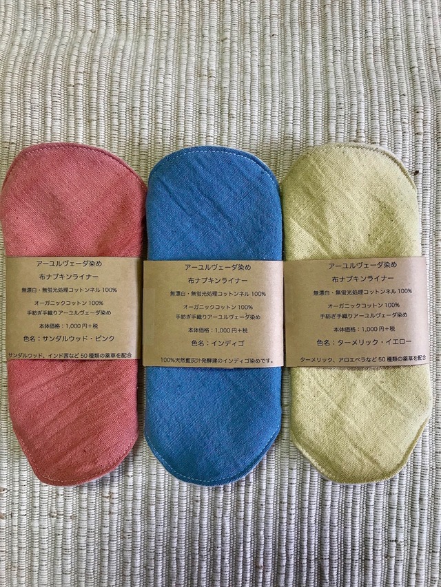 薬草染め布ナプキン　手織りオーガニックコットン100%