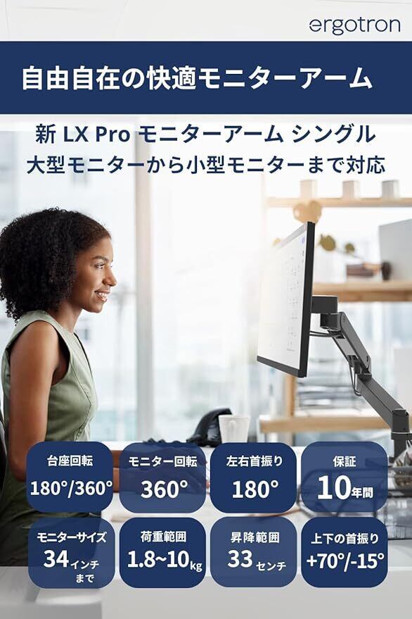 国内正規品 ERGOTRON LX PRO デスクマウント モニターアーム ブラック
